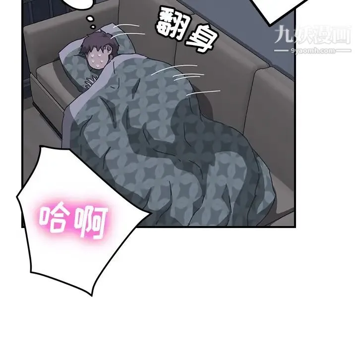 我的野蛮室友 第2话 第38页