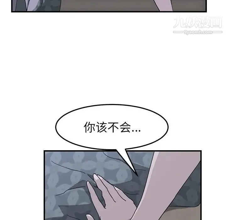 我的野蛮室友 第2话 第128页