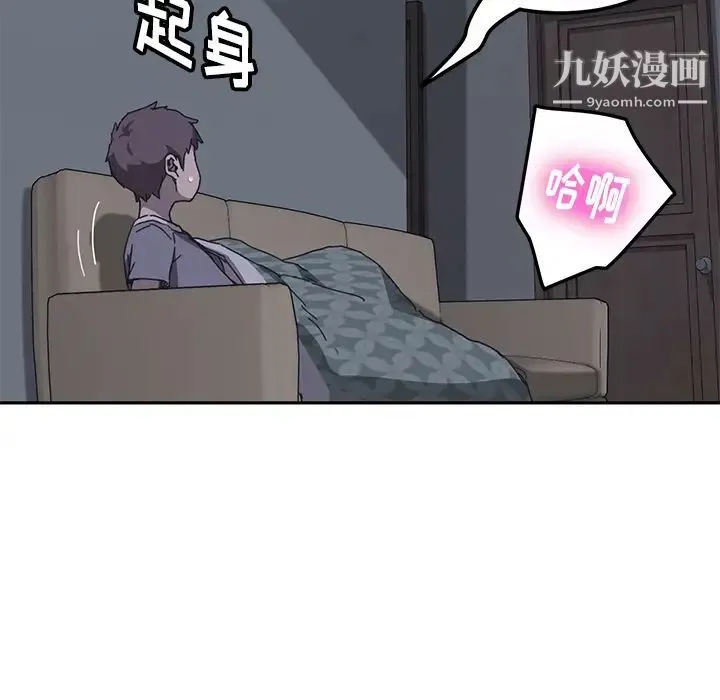 我的野蛮室友 第2话 第46页