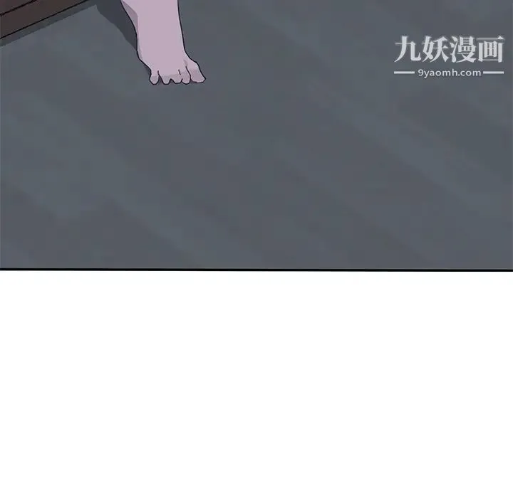 我的野蛮室友 第2话 第53页