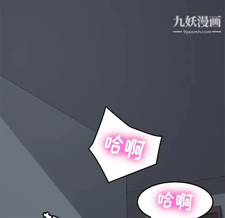 我的野蛮室友 第2话 第45页