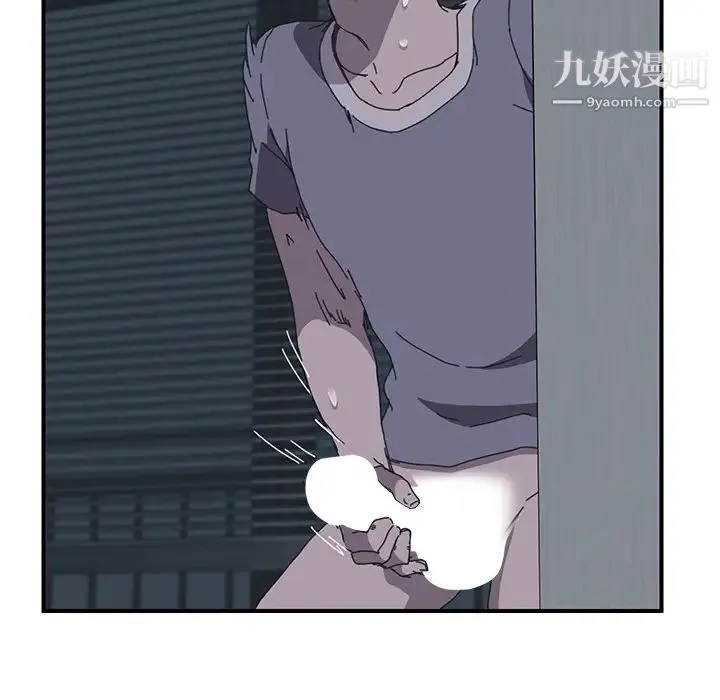 我的野蛮室友 第2话 第84页