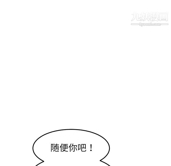 我的野蛮室友 第2话 第23页