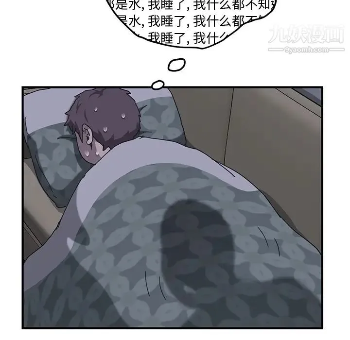 我的野蛮室友 第2话 第110页