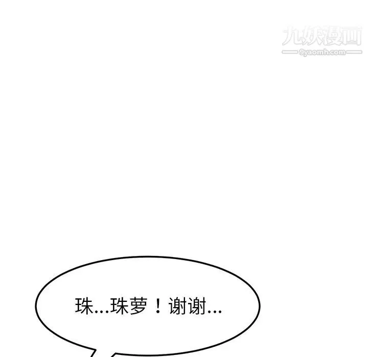 我的野蛮室友 第2话 第150页
