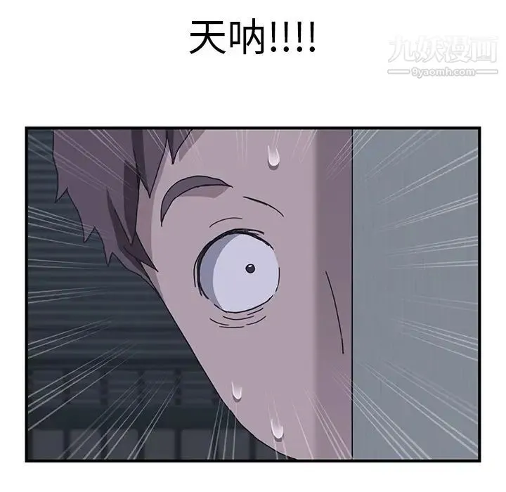 我的野蛮室友 第2话 第49页