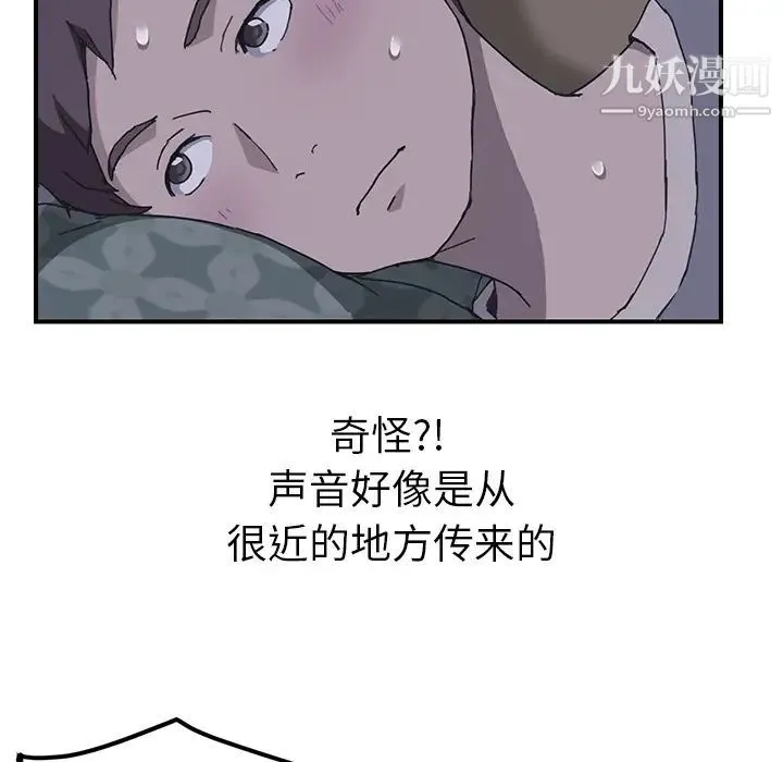 我的野蛮室友 第2话 第42页