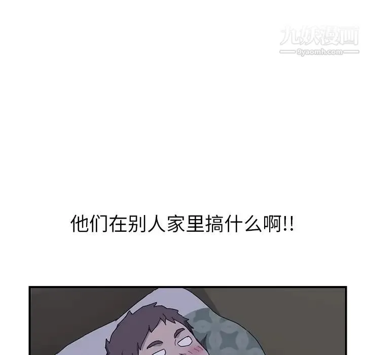 我的野蛮室友 第2话 第29页