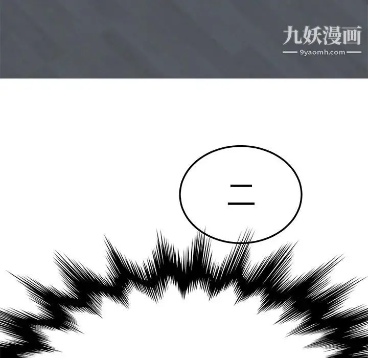 我的野蛮室友 第2话 第118页