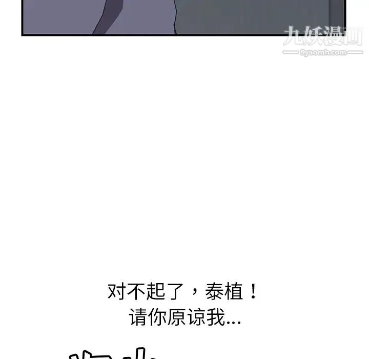 我的野蛮室友 第2话 第73页