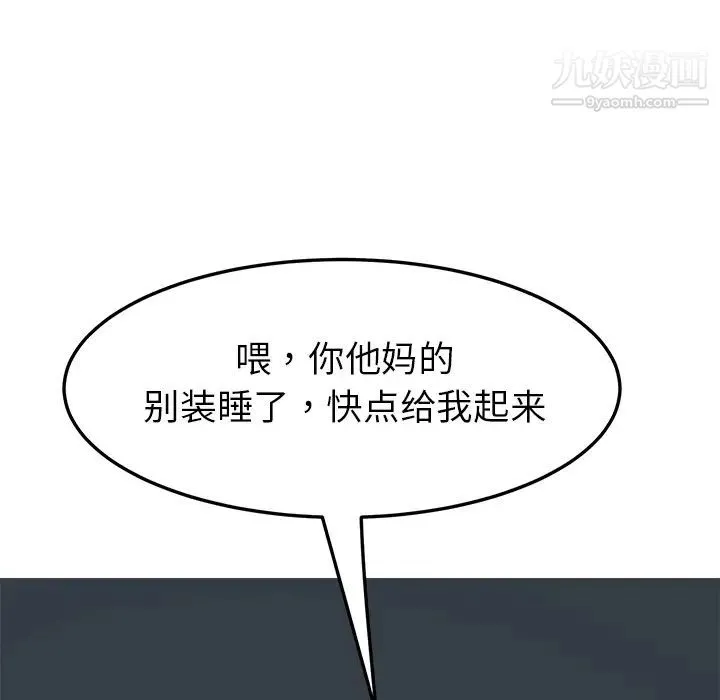 我的野蛮室友 第2话 第111页