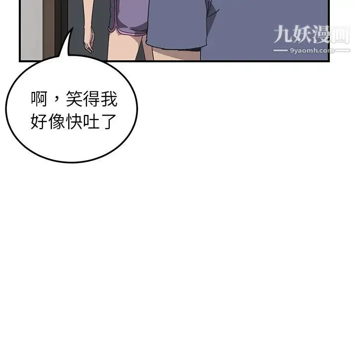 我的野蛮室友 第2话 第25页