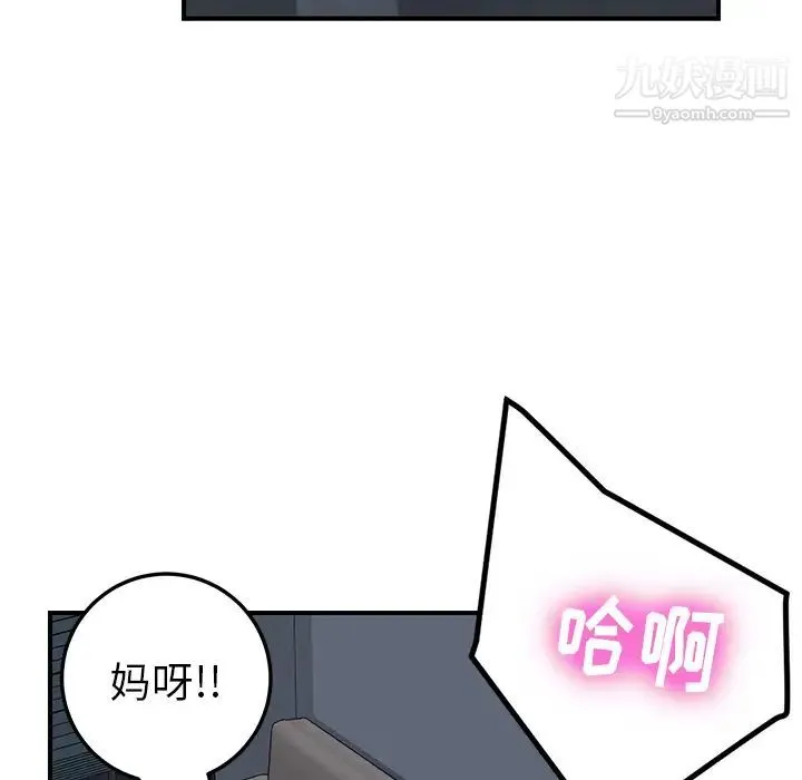 我的野蛮室友 第2话 第37页