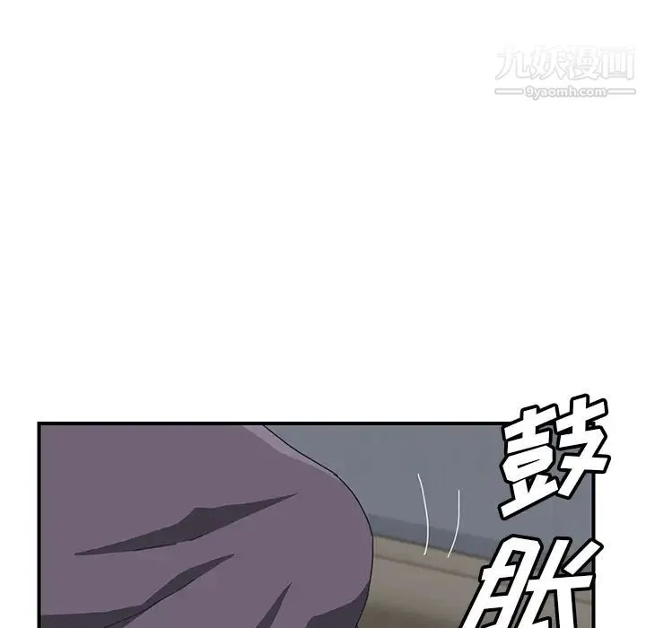 我的野蛮室友 第2话 第70页