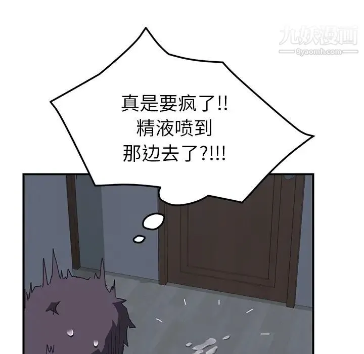我的野蛮室友 第2话 第95页
