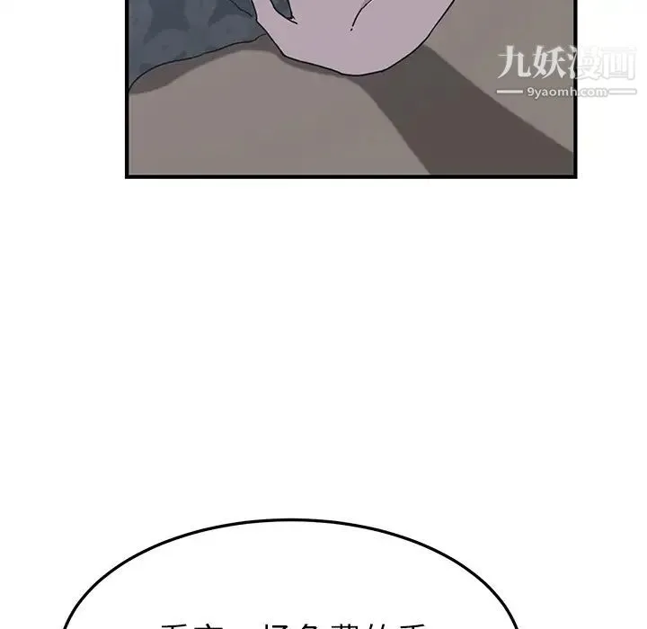 我的野蛮室友 第2话 第129页
