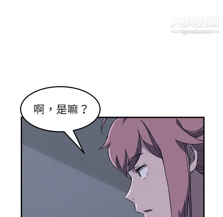 我的野蛮室友 第2话 第138页