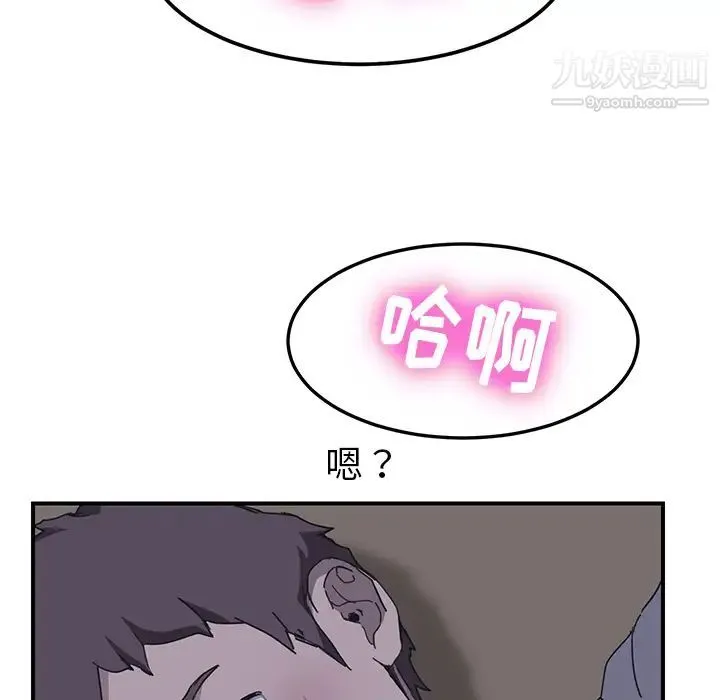 我的野蛮室友 第2话 第41页