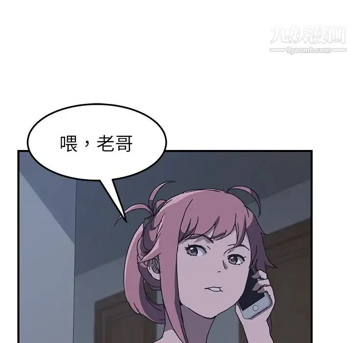 我的野蛮室友 第2话 第143页