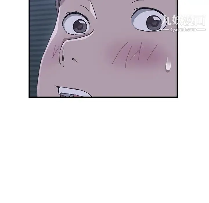 我的野蛮室友 第2话 第94页