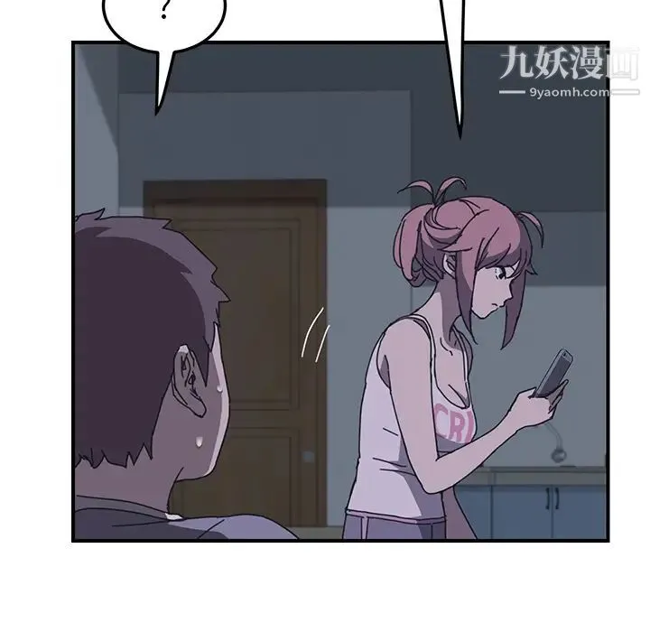 我的野蛮室友 第2话 第140页