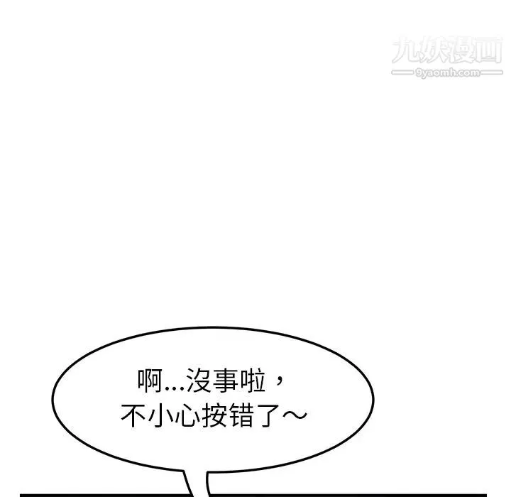 我的野蛮室友 第2话 第148页