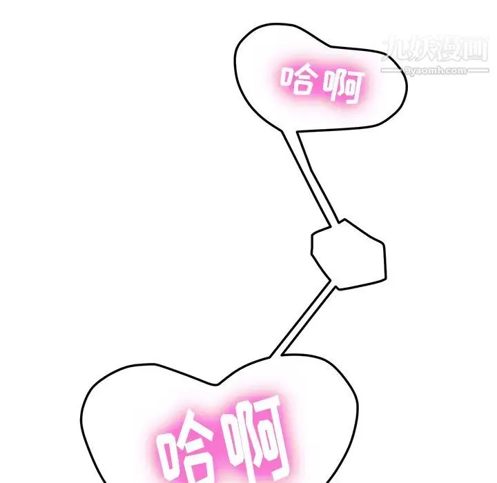 我的野蛮室友 第2话 第26页