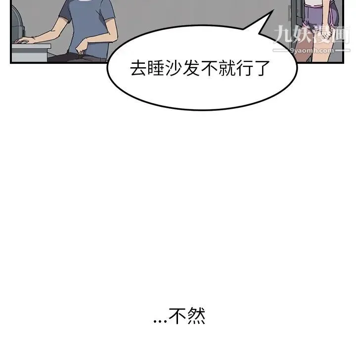 我的野蛮室友 第2话 第5页