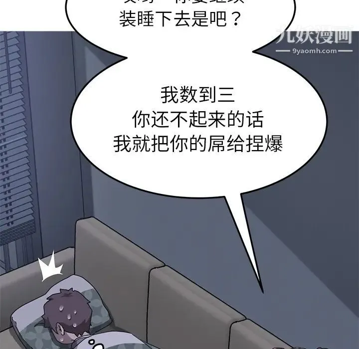 我的野蛮室友 第2话 第116页