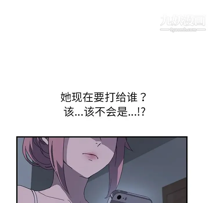 我的野蛮室友 第2话 第141页