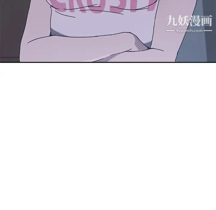 我的野蛮室友 第2话 第113页