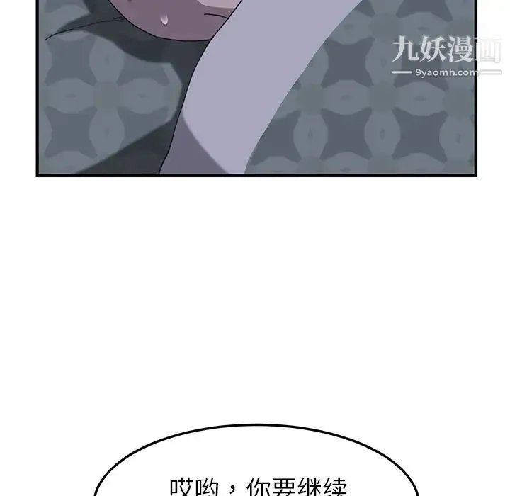 我的野蛮室友 第2话 第115页