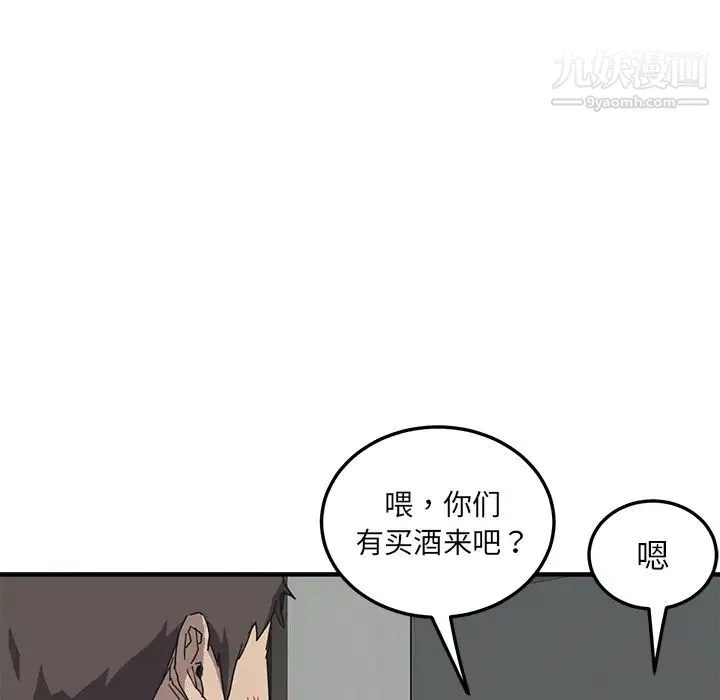 我的野蛮室友 第1话 第122页