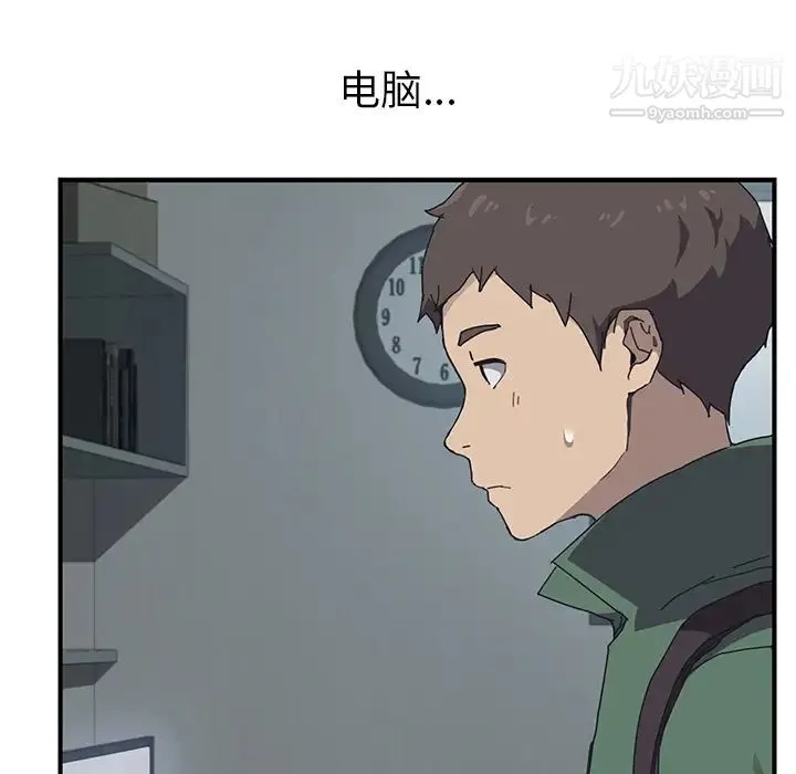 我的野蛮室友 第1话 第49页