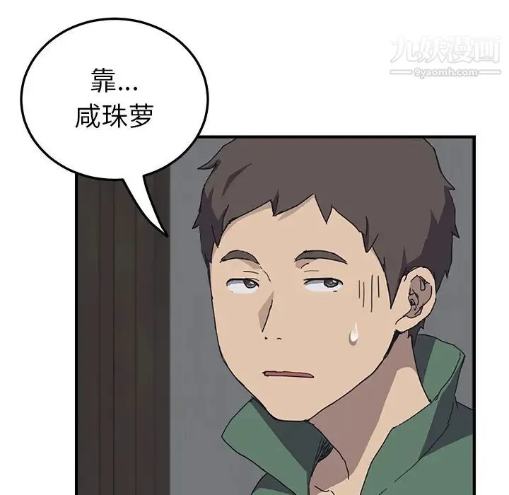 我的野蛮室友 第1话 第124页
