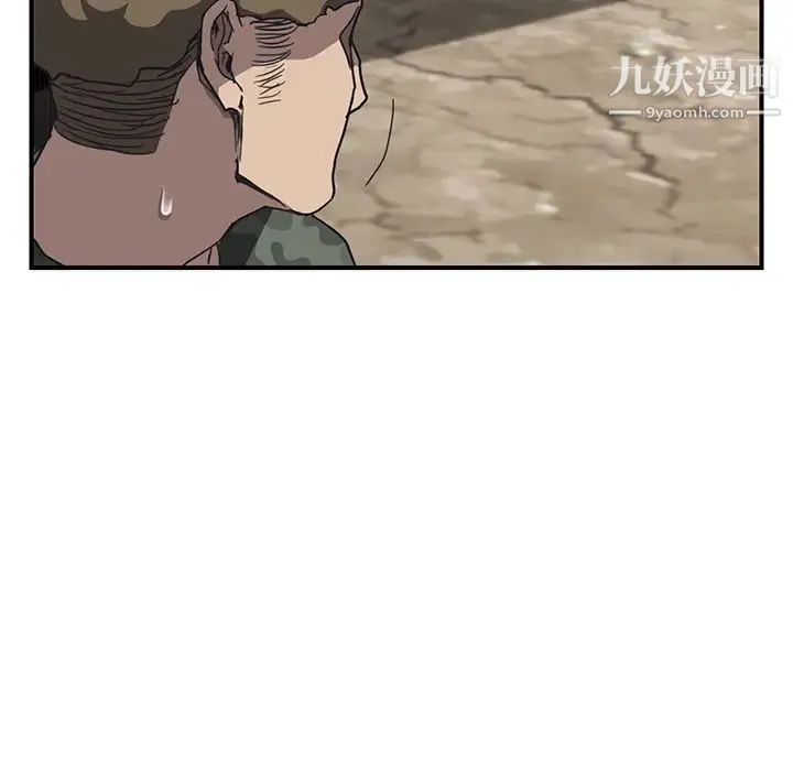 我的野蛮室友 第1话 第130页