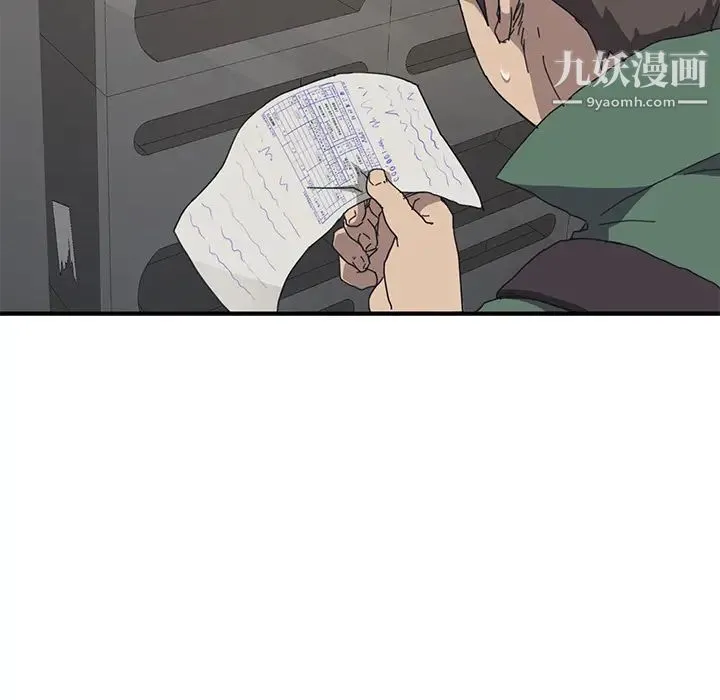 我的野蛮室友 第1话 第15页