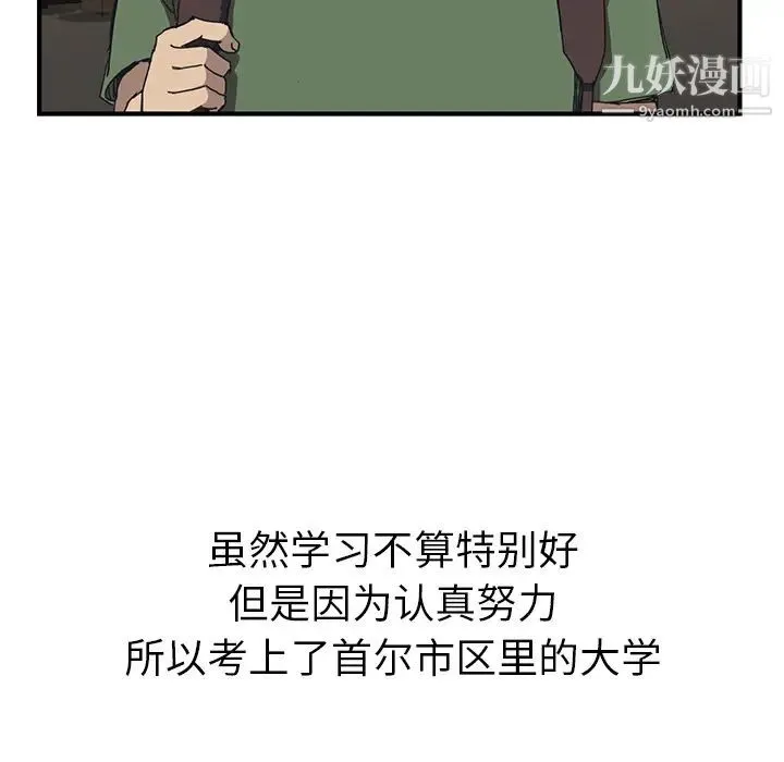 我的野蛮室友 第1话 第10页