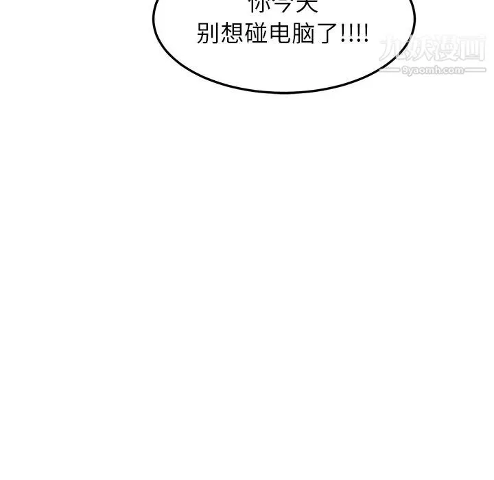 我的野蛮室友 第1话 第46页