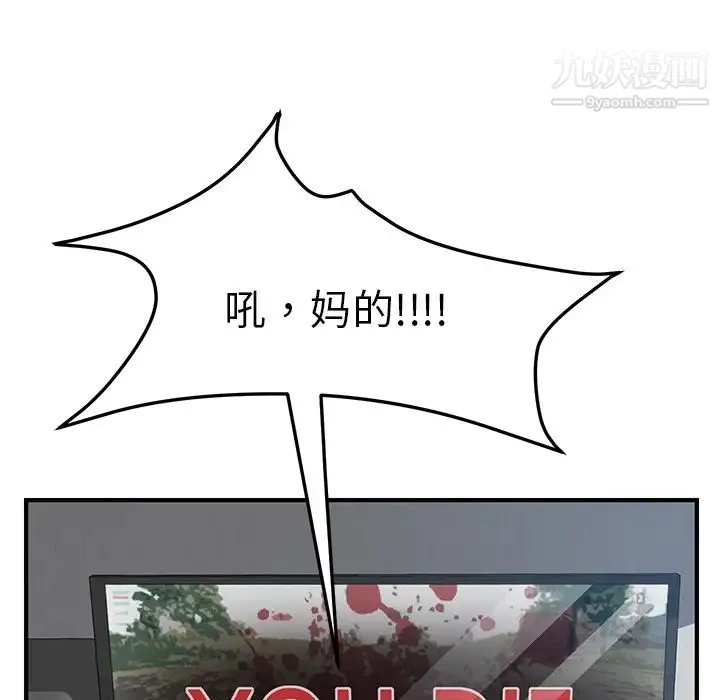 我的野蛮室友 第1话 第34页