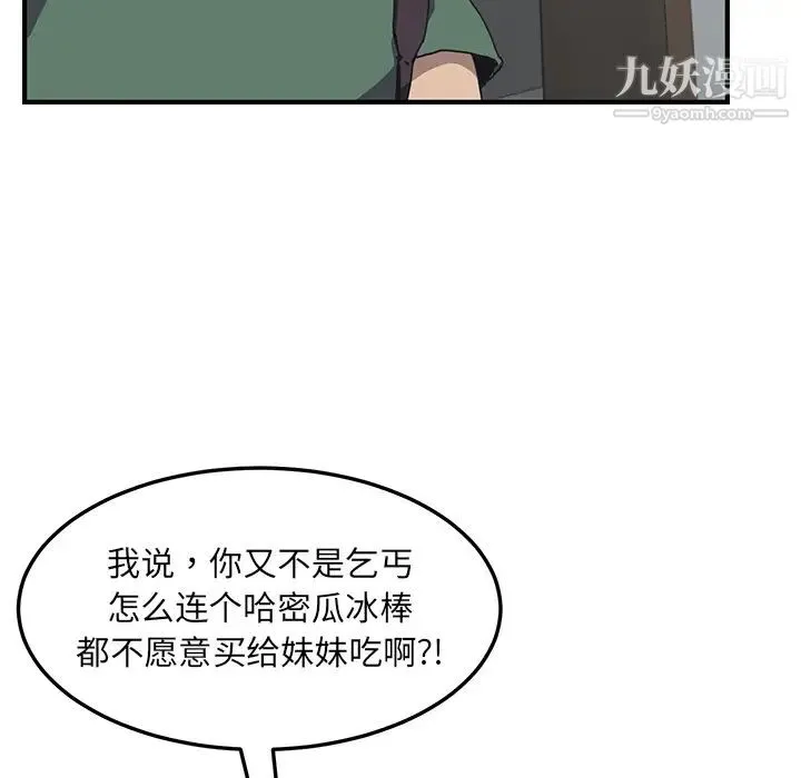 我的野蛮室友 第1话 第44页