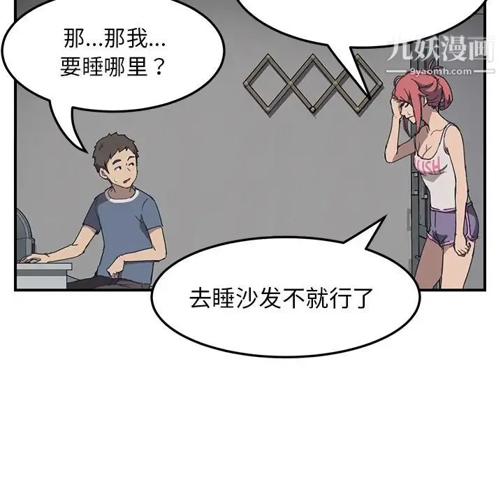 我的野蛮室友 第1话 第138页