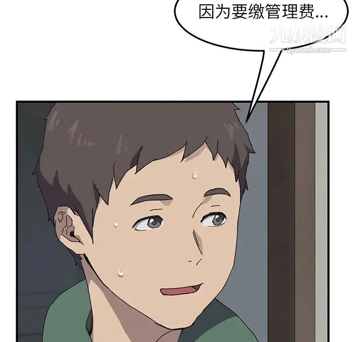 我的野蛮室友 第1话 第38页