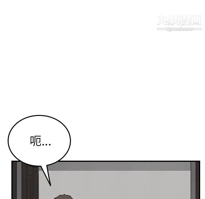 我的野蛮室友 第1话 第107页