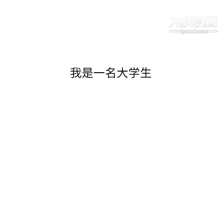 我的野蛮室友 第1话 第8页