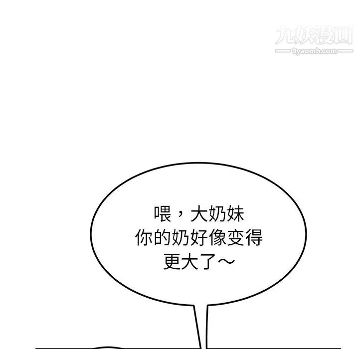 我的野蛮室友 第1话 第104页