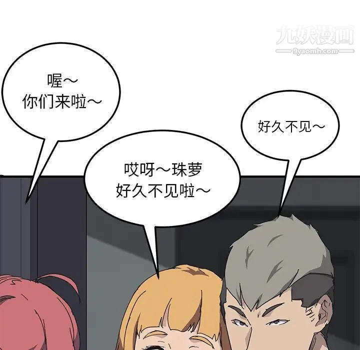 我的野蛮室友 第1话 第102页