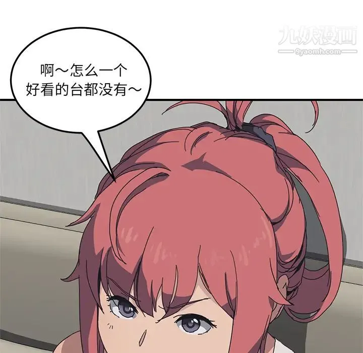 我的野蛮室友 第1话 第59页