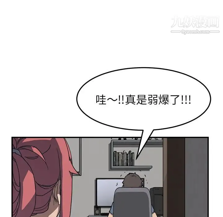 我的野蛮室友 第1话 第134页