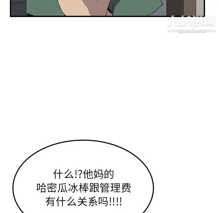 我的野蛮室友 第1话 第39页